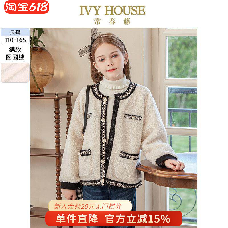 IVY HOUSE常春藤童装女童冬季款 小香风圈圈毛绒外套亲子装洋气