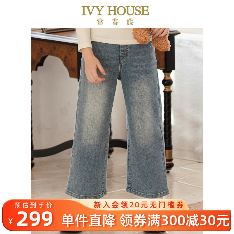 IVY HOUSE常春藤儿童装女童裤子秋季款 时尚舒弹直筒型牛仔裤长裤