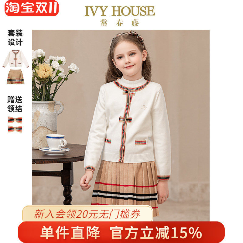 IVY HOUSE常春藤儿童装女童套装亲子装针织开衫裙子两件套学院风