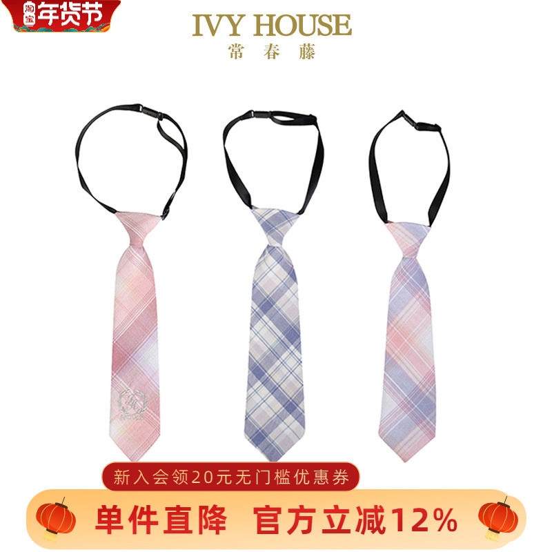 IVY HOUSE常春藤童装男女童 儿童西装领带领结格子英伦学院配饰潮,童装/婴儿装/亲子装,领带,淘宝优惠券,粉丝福利购,淘宝优惠卷
