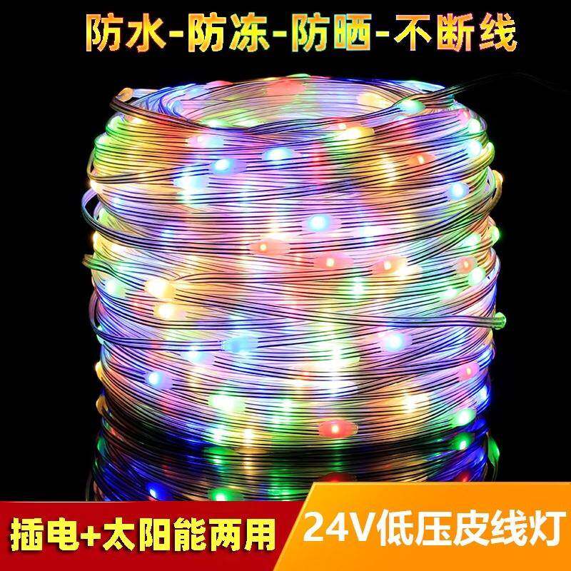 led太阳能小彩灯闪灯七彩户外灯氛围灯皮线变色灯串树防新疆包邮