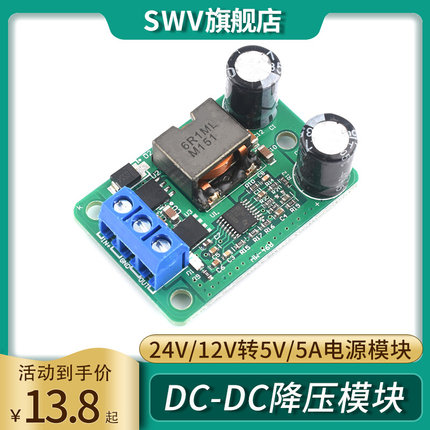 24v/12V转5V/5A电源 DC-DC降压模块 IN(9-35V) 超LM2596S替代055L