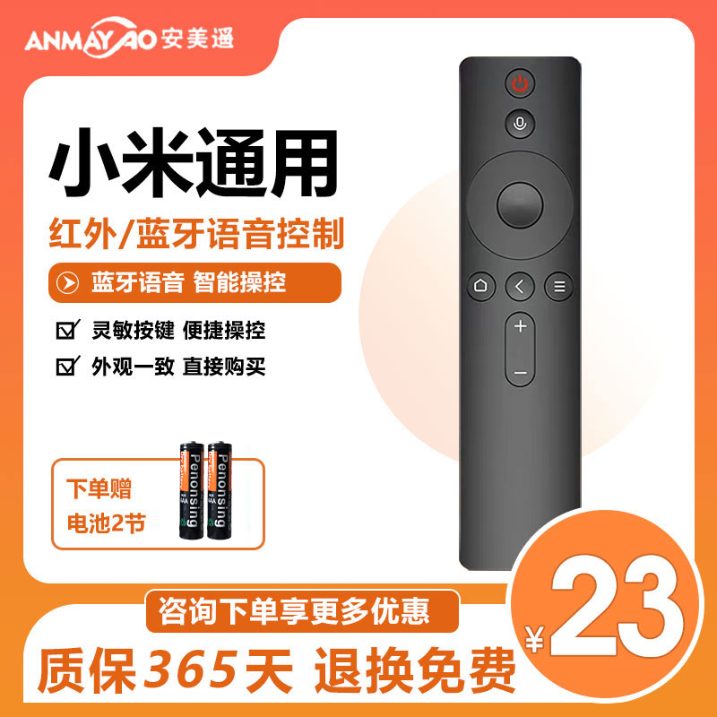 适用小米电视遥控器通用款万能2/3/4红外4S蓝牙语音4A专用4C机顶盒