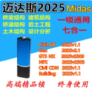 迈达斯midas NX2025fea civil2026加密狗gen2025迈达斯加密狗GTS