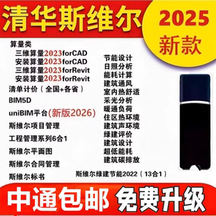 2025清华斯维尔节能设计软件斯维尔清单计价加密狗锁节能中望CAD