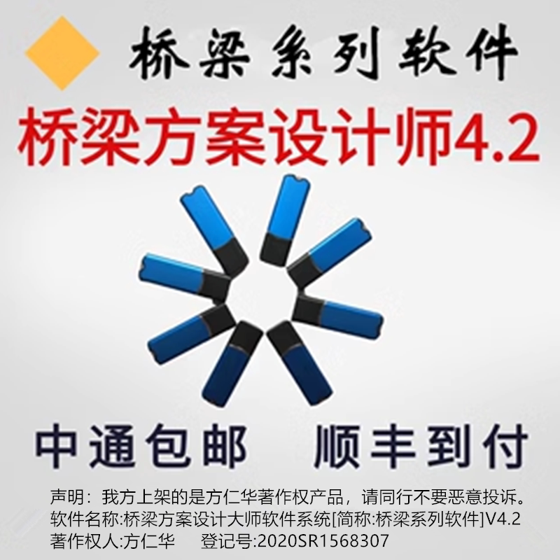桥梁方案设计大师软件系统/桥梁方案设计师4.2/大师2025/博士3.6/桥梁通8.0软件加密锁狗教程
