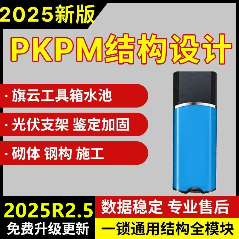 pkpm结构设计软件加密锁狗2.1.2