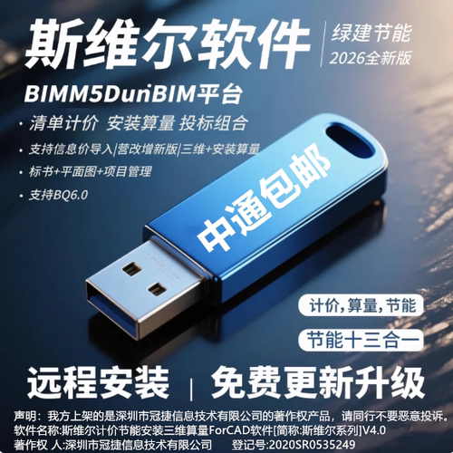 斯维尔清单计价加密狗锁