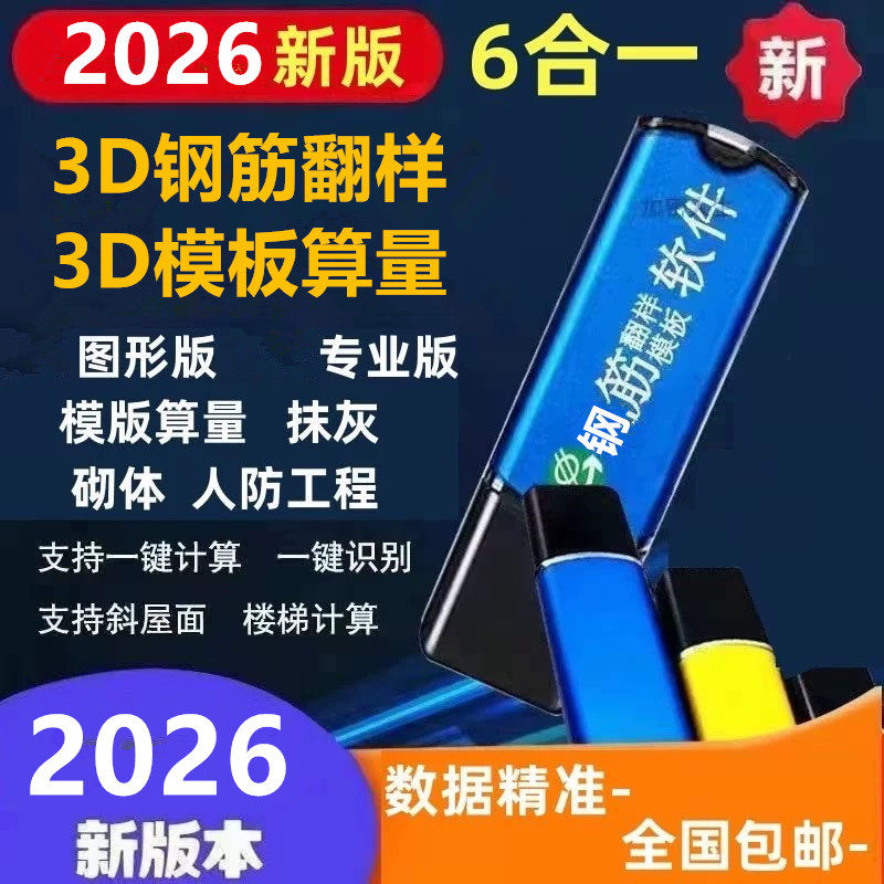 2026e筋钢筋翻样下料软件加密狗锁/E筋3D精算算量软件加密锁