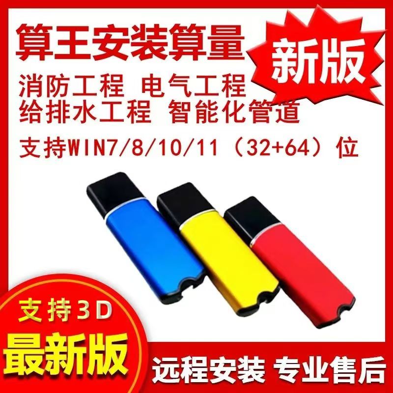 2025算王安装算量软件新版加密狗不乱码支持升级送教学