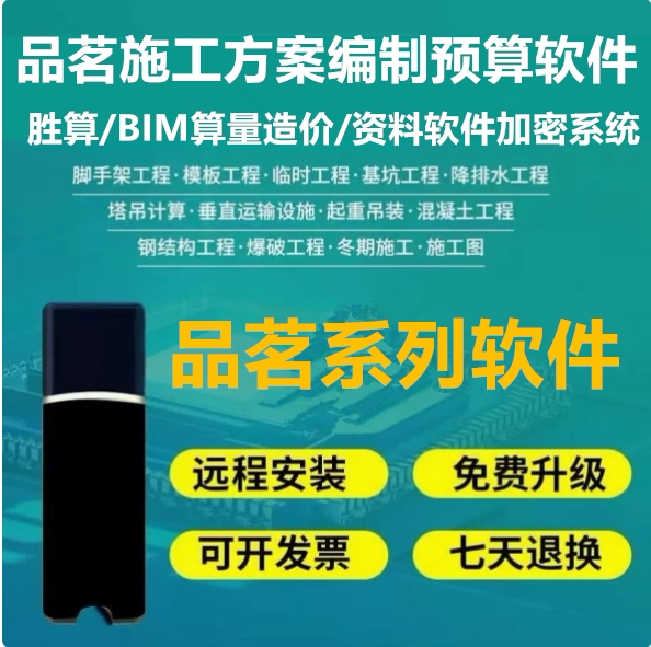 品茗胜算/BIM算量造价软件加密锁狗/2026云安全计算5.1/4.2软件新规范加密狗品茗施工方案编制预算软件加密锁