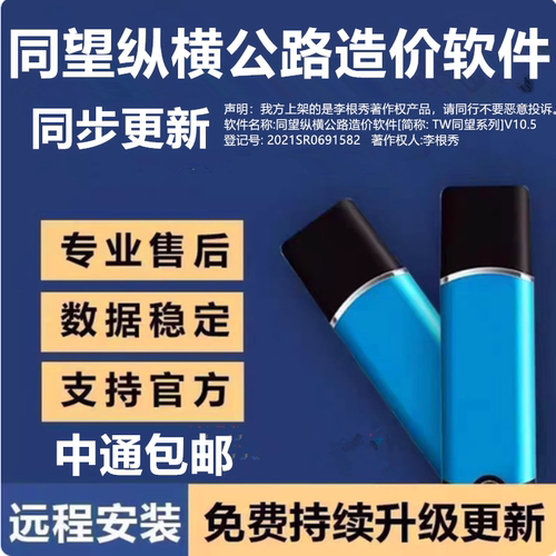 2026同望公路造价软件加密锁狗