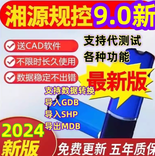 湘源控规9.0软件加密狗锁