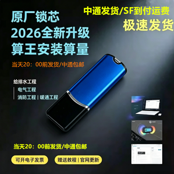 2026算王安装算量软件新版加密狗不乱码支持升级送教学