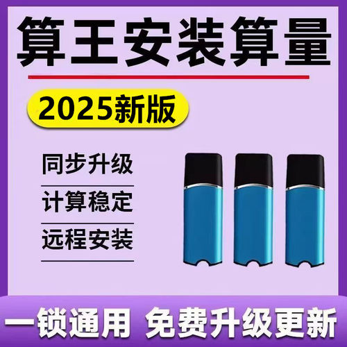 2024算王安装算量软件新版加密狗