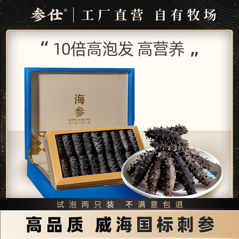 海参干货威海刺参36.9试吃2只