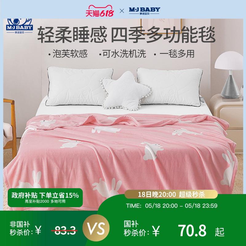 梦洁宝贝儿童法兰绒毯空调被毯子午睡毯毛毯多用毯子沙发盖毯