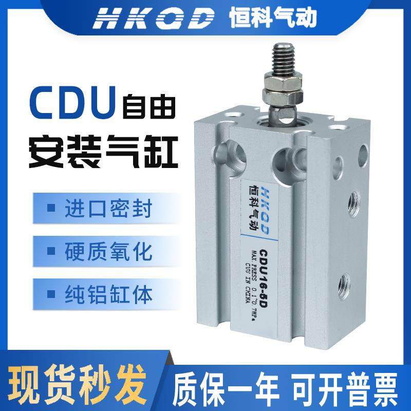气动自由安装小型气缸CDU6/10/16/20/25/32-5*10*15*20*25-70D