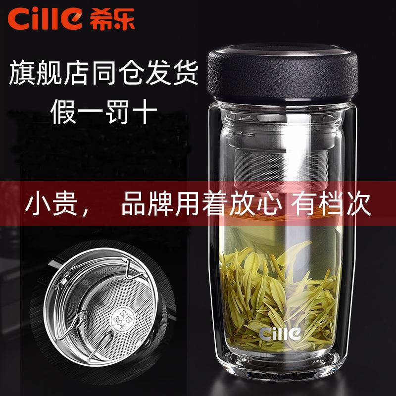 希乐双层玻璃杯男女便携水杯隔热带盖过滤网家用商务办公泡茶杯子