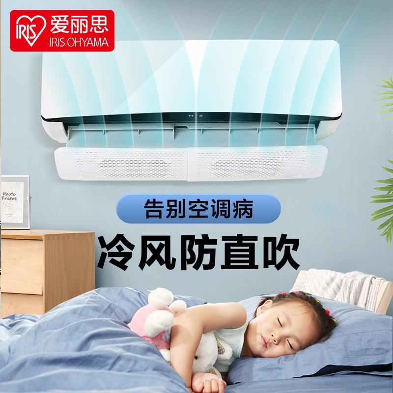 爱丽思空调挡风板防直吹导风月子婴儿遮风壁挂式通用挡板爱丽丝