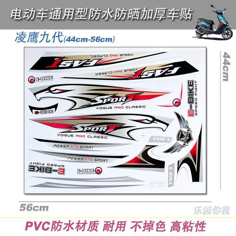 摩托车电动车踏板车改装整车划痕贴防水防晒加厚贴花贴膜贴纸