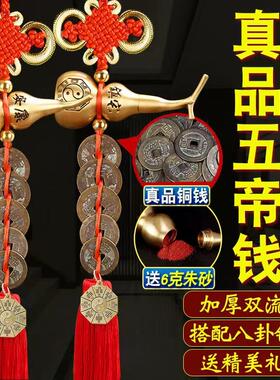 真品五帝钱门对门铜葫芦挂件入户门对门吉祥结挂饰铜钱招财古币