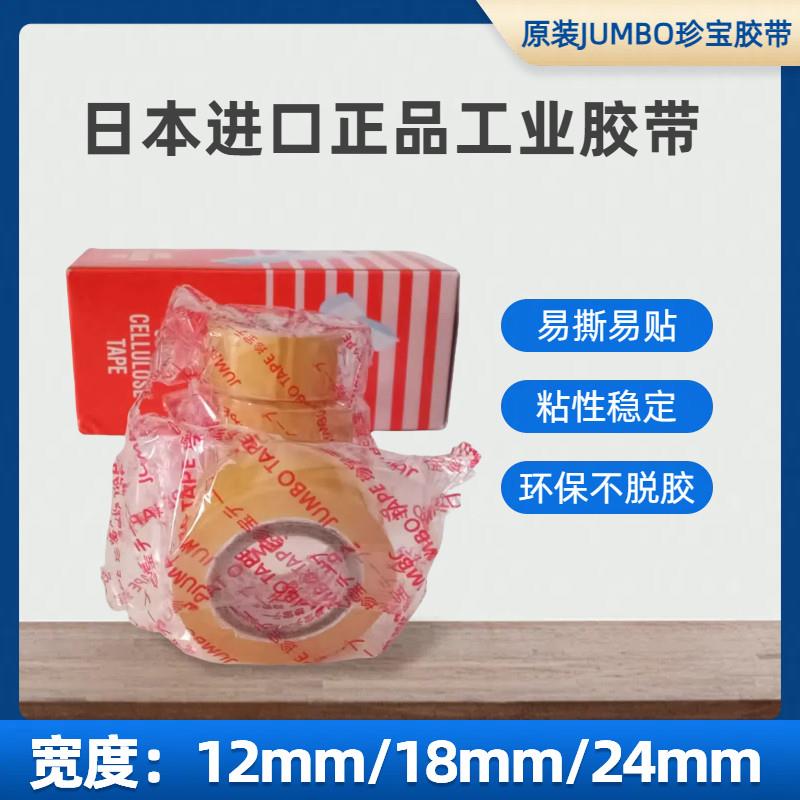 JUMBO珍宝胶带18mm透明环保易手撕粘贴牢固无痕不留残胶进口胶带