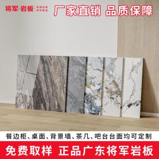 将军岩板台面定制电视柜餐柜茶几餐桌台面岩板吧台台面订制加工