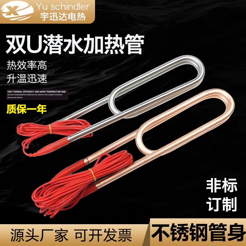大功率潜水式加热管水箱水池丢入式热得快加热器工业烧水管加热棒