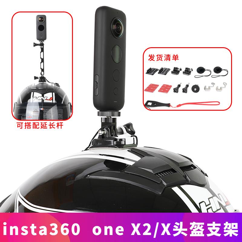 头盔固定支架适用于Insta360x4/X3/X2全景运动相机骑行摩托车配件