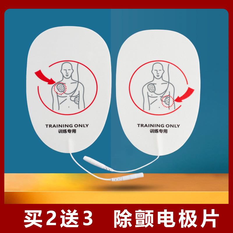 AED除颤仪训练机电极片练习机CPR教学培训体外贴片耗材配件按摩贴