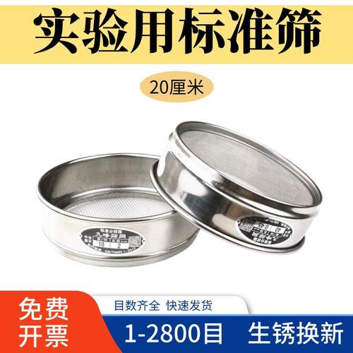 实验室标准筛200目过滤网不锈钢筛网加厚试验筛子分样筛超细粉筛