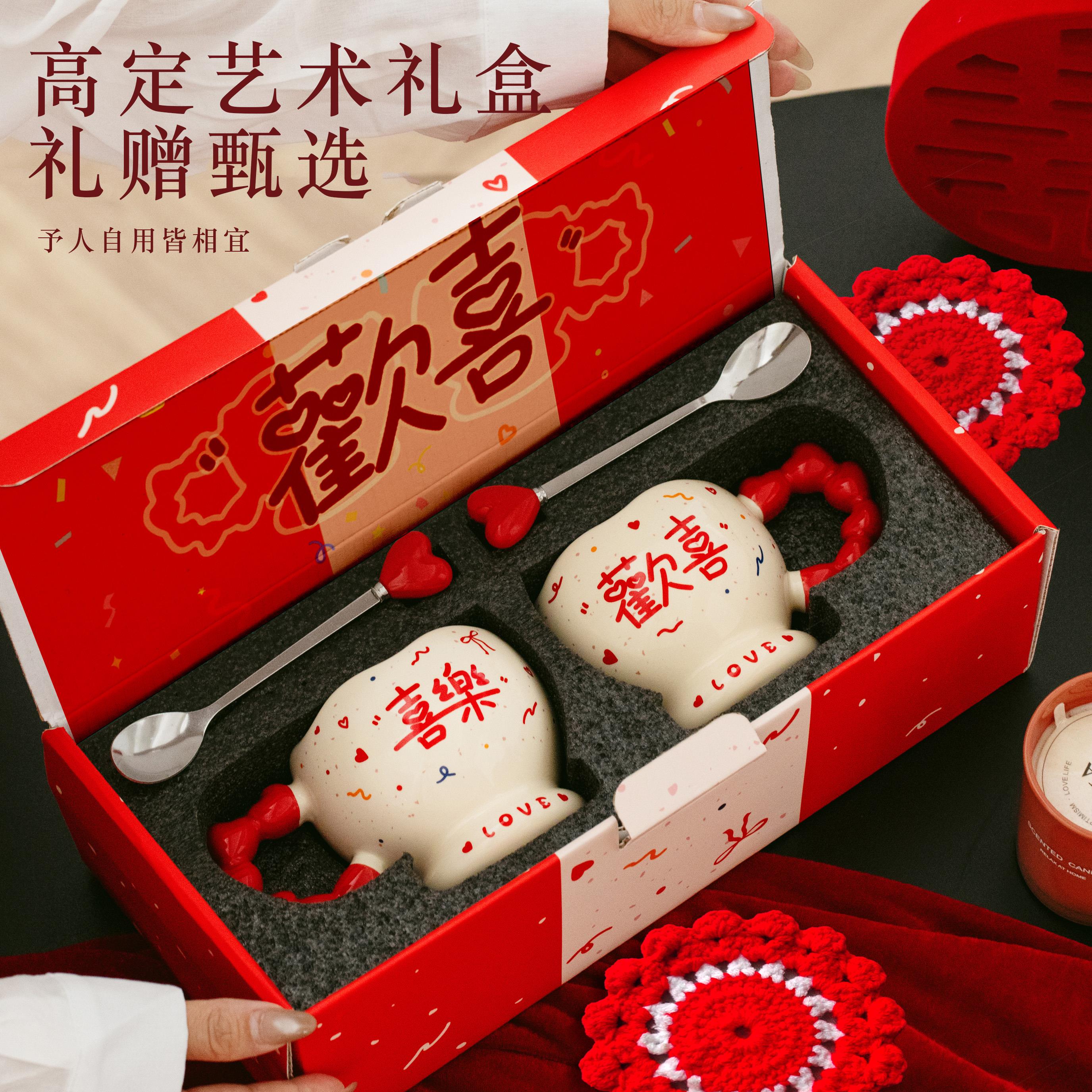 结婚新婚礼物陶瓷对杯高级实用喜杯子一对杯子水杯套装订婚礼盒