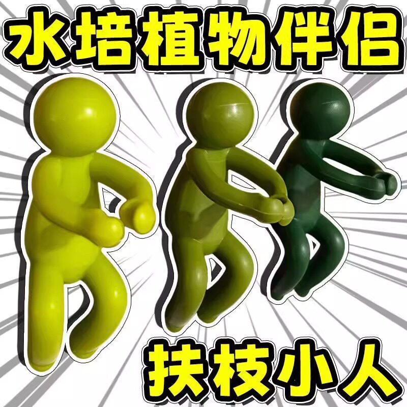 鱼缸水培绿植定植器创意小人植物固定神器办公室扶枝防倒伏用品