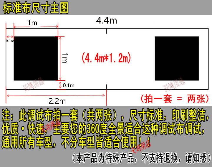 360全景调试布博视宝 摄像头 遥控 车视王车伯乐卡仕达飞歌调试布