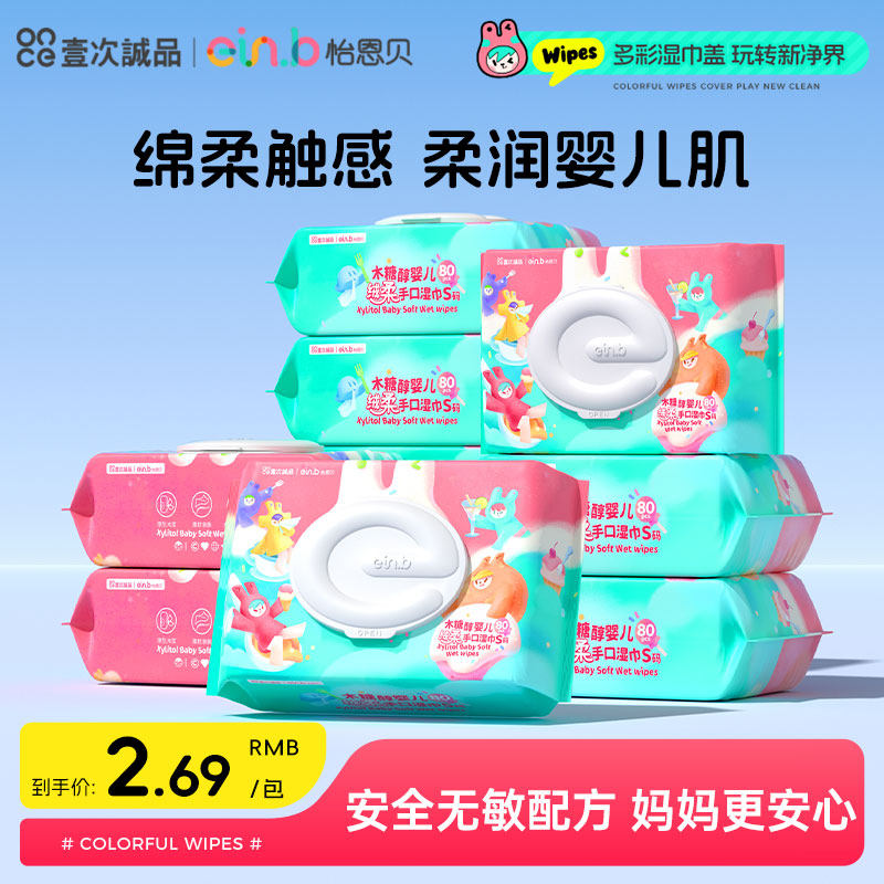 怡恩贝新生婴儿手口湿巾80抽16包