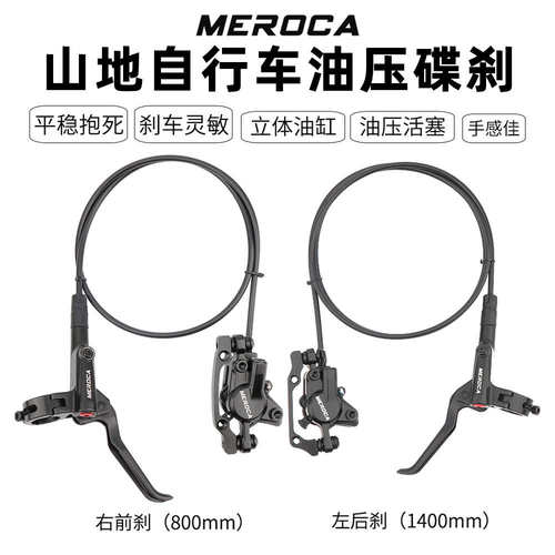 MEROCA山地自行车一体油刹双驱动活塞双制动油压夹器立体油缸刹车
