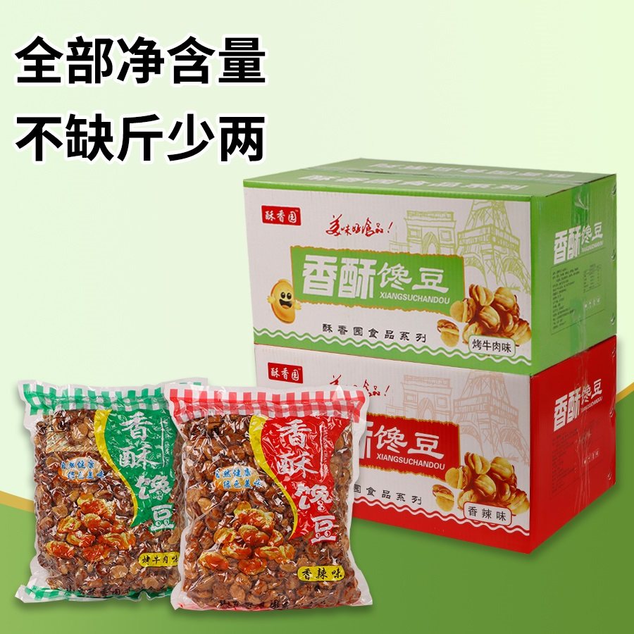 香酥蚕豆牛肉味兰花豆散装大包装20斤商用整箱豌豆子零食下酒菜