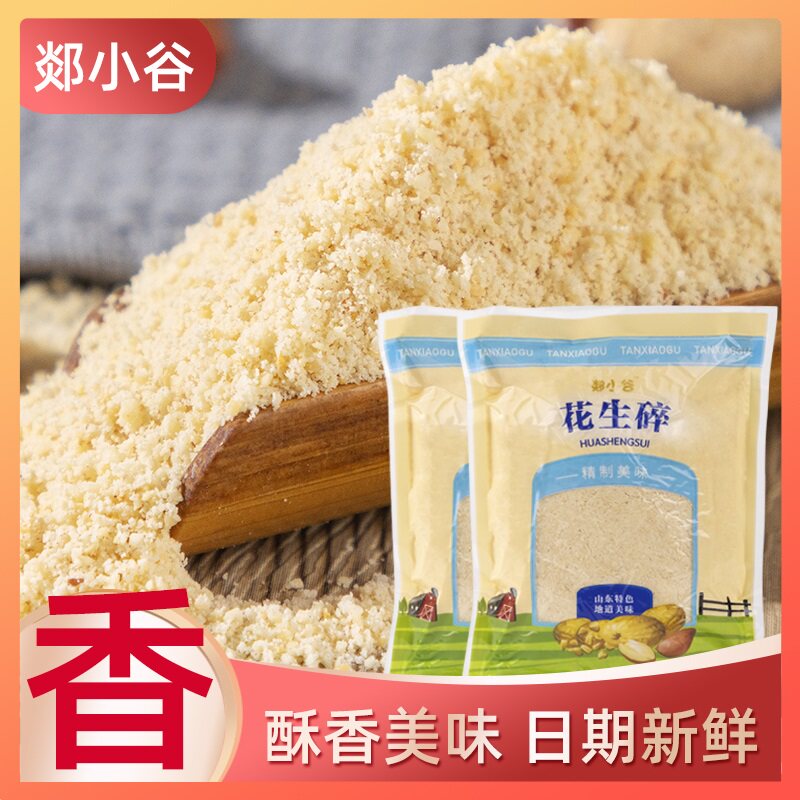 花生碎蘸料花生仁烘焙专用