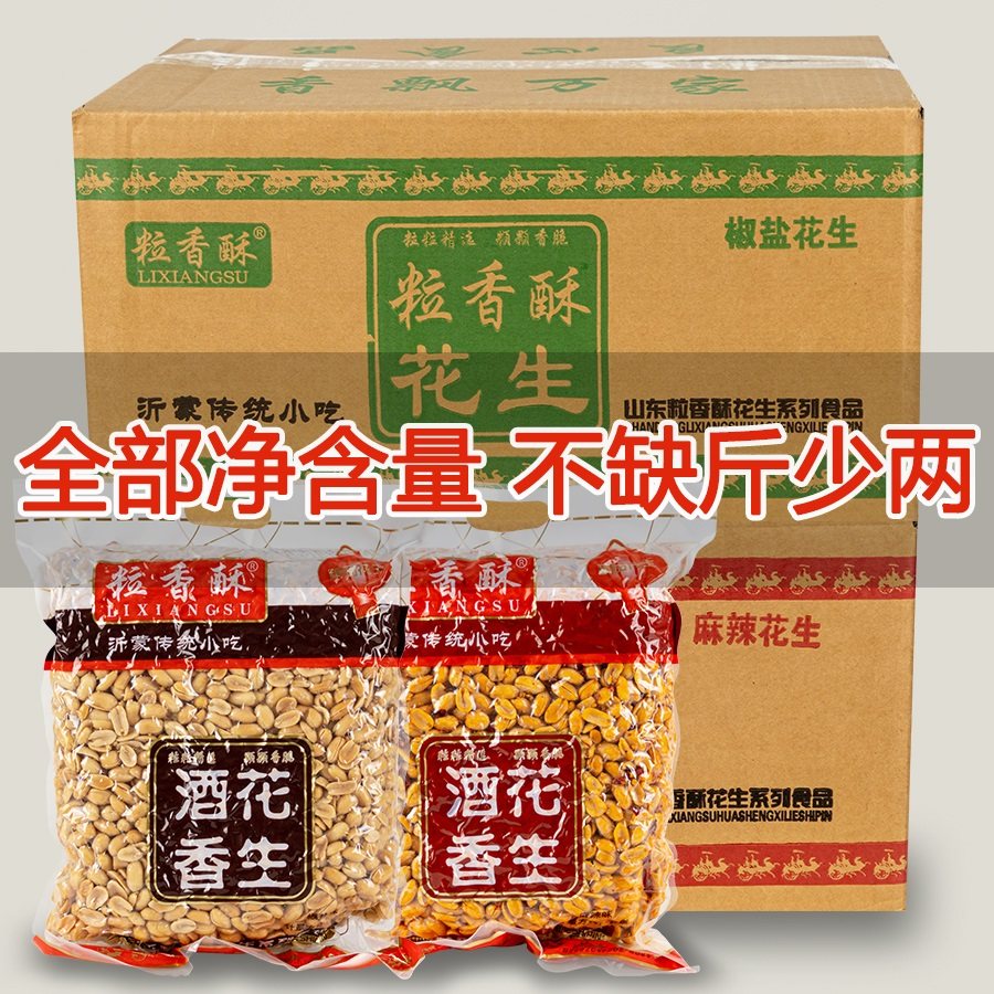 麻辣花生米熟油炸香酥花生仁椒盐味小零食下酒菜30斤饭店商用整箱,零食/坚果/特产,花生,淘宝优惠券,粉丝福利购,淘宝优惠卷