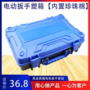 电动扳手塑箱风炮箱子充电手钻塑箱工具箱加厚无线锂电手提箱盒子