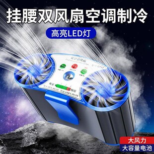 空调制冷挂腰风扇便携式工t地户外焊工随身携带小型降温可充电挂