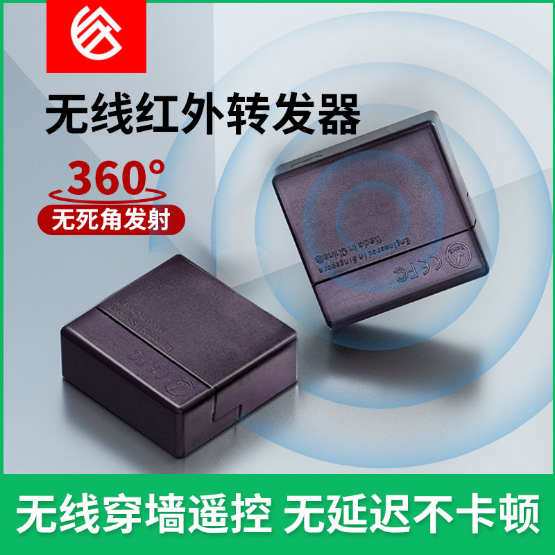 智能语音红外无线转发器t空调浴室酒店工程遥控穿墙延伸360度