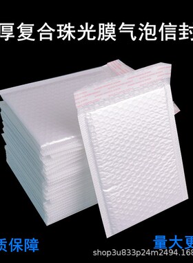 现货复合珠光膜气泡袋防震气泡信封袋白色物流打包自粘快递袋