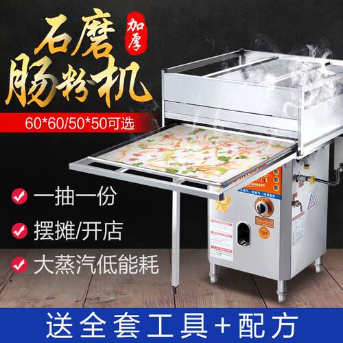 柏飞商用抽屉式广东石p磨肠粉机蒸炉摆摊专用机器早餐一抽一份自