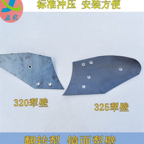 225/3b25/425/320镜面犁 翻转犁犁面 镜面犁壁 平犁扇面 镜面 犁