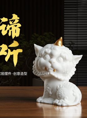 《谛听》新中式创意陶瓷办公室招财桌面摆件高级感车载汽车装饰品