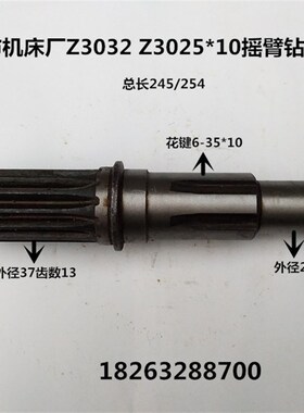 沙市机床厂Z3032*1p0 Z3025*10摇臂钻水平轴 齿轴 沙市机床配件