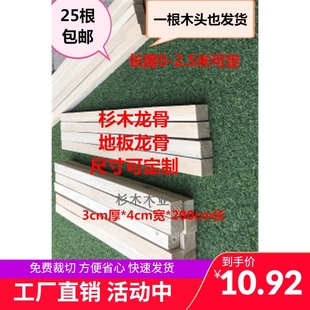 实木杉木木条木方条子木龙s骨长条方木料床撑地板龙骨diy木架子3*