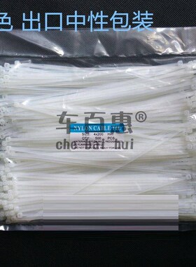 。塑料锁式扣束尼龙k缎扎带5自00条白色捆线4*200一包500个装价包